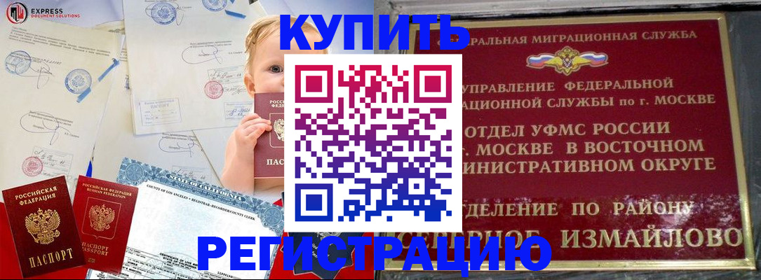 прописка законно в Харовске