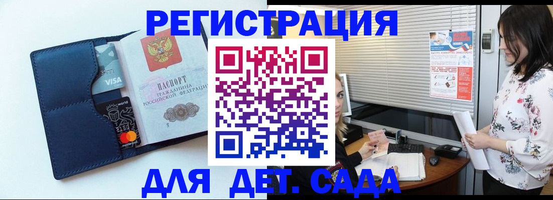 регистрация для дет. сада в Харовске